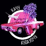 ВОКРУГ СВЕТА!