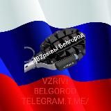 ВЗРЫВЫ БЕЛГОРОД