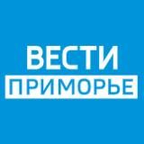 ВЕСТИ ПРИМОРЬЕ