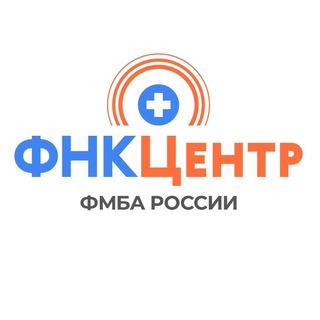 ФНКЦ ФМБА РОССИИ
