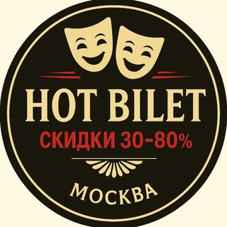 HOT BILET