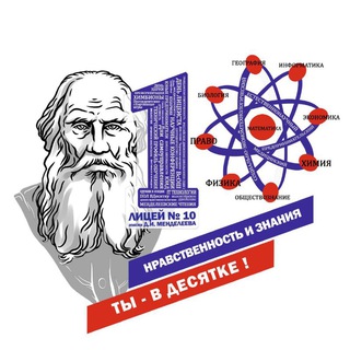 МОУ ЛИЦЕЙ 10 Г.КЛИН