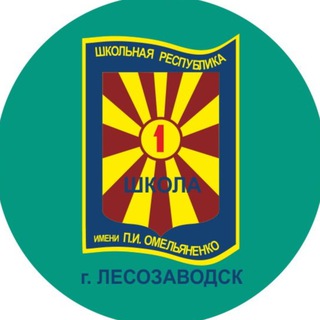 МОБУ СОШ №1 ЛГО