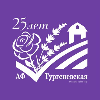 АФ ТУРГЕНЕВСКАЯ • ЛАВАНДА • РОЗА • КРЫМ