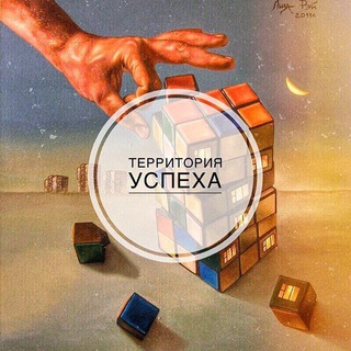 ТЕРРИТОРИЯ УСПЕХА | ФИНАНСЫ