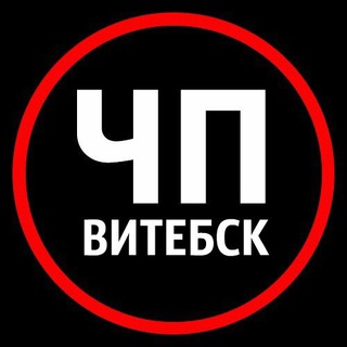 ЧП | ВИТЕБСК