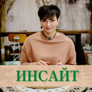ИНСАЙТ ШКОЛА НУМЕРОЛОГИИ ЕКАТЕРИНЫ ГИЛЁВОЙ