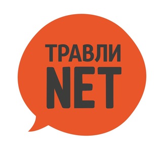 ТРАВЛИ NET