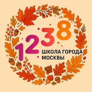 ШКОЛА 1238 НОВОСТИ