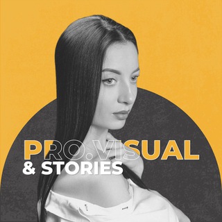 PRO.ВИЗУАЛ & STORIES