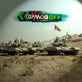 БЕЗ ТОРМОЗОВ ЧАТ