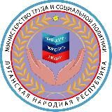 МИНТРУД ЛНР