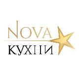 NOVA КУХНИ - КУХНИ НА ЗАКАЗ В СПБ И МСК