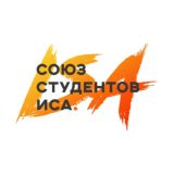 СОЮЗ СТУДЕНТОВ ИСА УРФУ