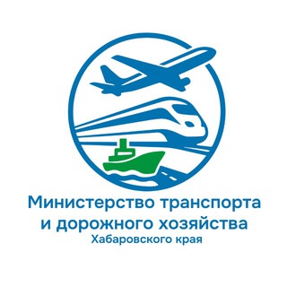 МИНИСТЕРСТВО ТРАНСПОРТА И ДОРОЖНОГО ХОЗЯЙСТВА ХАБАРОВСКОГО КРАЯ