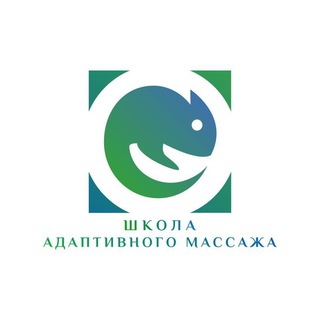 ШКОЛА АДАПТИВНОГО МАССАЖА
