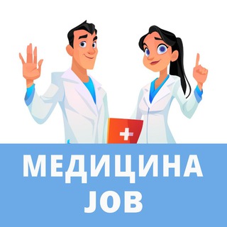 МЕДИЦИНСКИЕ ВАКАНСИИ