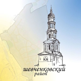 ХАРЬКОВ ШЕВЧЕНКОВСКИЙ