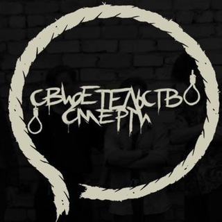 СВИДЕТЕЛЬСТВО О СМЕРТИ