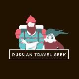 RUSSIAN TRAVEL GEEK