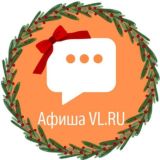 ОБСУЖДАЛКА АФИША VL.RU