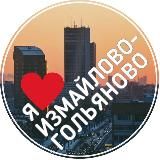 ИЗМАЙЛОВО И ГОЛЬЯНОВО МОСКВА