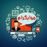 حل مشکلات موبایل و کامپیوتر (جوابگرام)