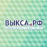 ВЫКСА.РФ