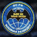 ВОЕННАЯ РАЗВЕДКА РОССИИ