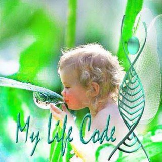 MYLIFECODE - МОЙ КОД ЖИЗНИ