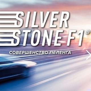 SILVERSTONEF1 ЧАТ  РОССИЯ