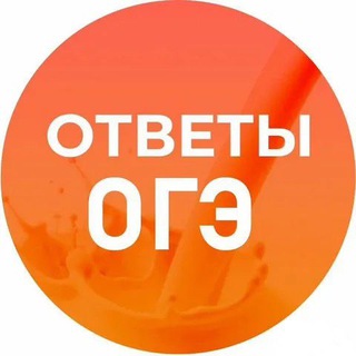 БЕСПЛАТНЫЕ ОТВЕТЫ | ОГЭ ЕГЭ