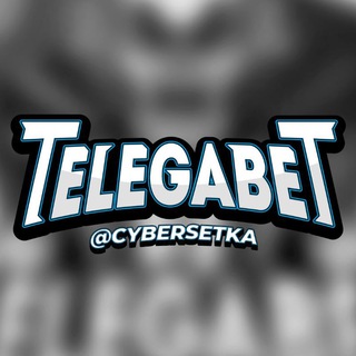 СЕТКА КАНАЛОВ | TELEGABET