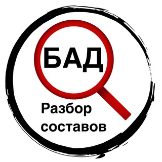 РАЗБОР СОСТАВА БАДОВ И ФАРМЫ