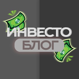 ИНВЕСТОБЛОГ