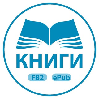 КНИГИ FB2 EPUB