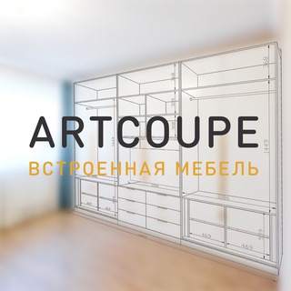 ARTCOUPE МЕБЕЛЬНОЕ ПРОИЗВОДСТВО.