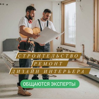 СТРОИТЕЛИ │ РЕМОНТНИКИ│СТРОЙМАТЕРИАЛЫ
