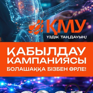 ҚАРАҒАНДЫ МЕДИЦИНА УНИВЕРСИТЕТІ / МЕДИЦИНСКИЙ УНИВЕРСИТЕТ КАРАГАНДЫ
