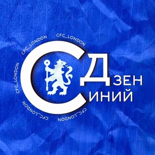 FANS CHELSEA FC / ФК «ЧЕЛСИ»