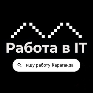 РАБОТА IT&DIGITAL. КАРАГАНДА