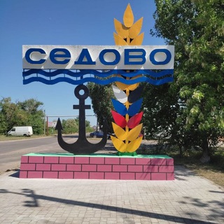 СЕДОВО ОНЛАЙН