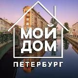 МОЙ ДОМ. САНКТ-ПЕТЕРБУРГ