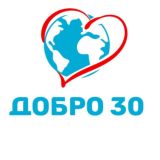 ДОБРО 30