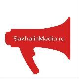 SAKHALINMEDIA|САХАЛИН И КУРИЛЫ