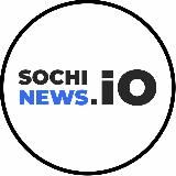 НОВОСТИ СОЧИ | SOCHINEWS.IO