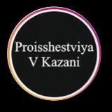 PROISSHESTVIYA_V_KAZANI