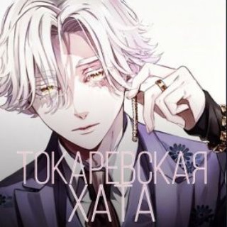 ⲦⲞⲔⲀⲢⲈⲂⲤⲔⲀЯ ⲬⲀⲦⲀ