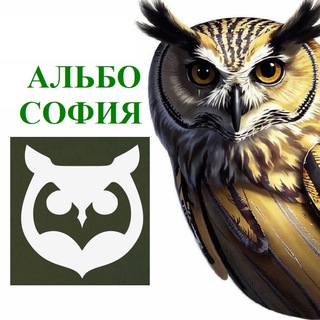 АЛЬБОСОФИЯ