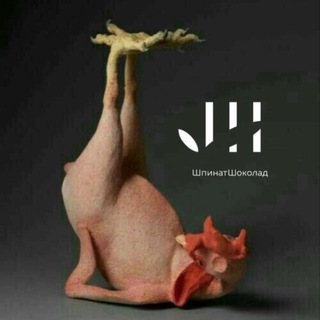 ШПИНАТШОКОЛАД